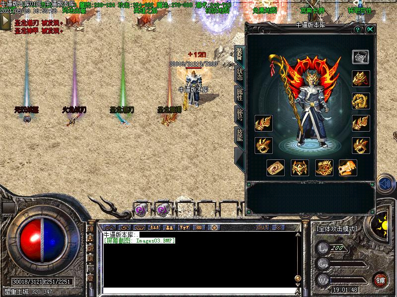 180圣龙无双装备展示