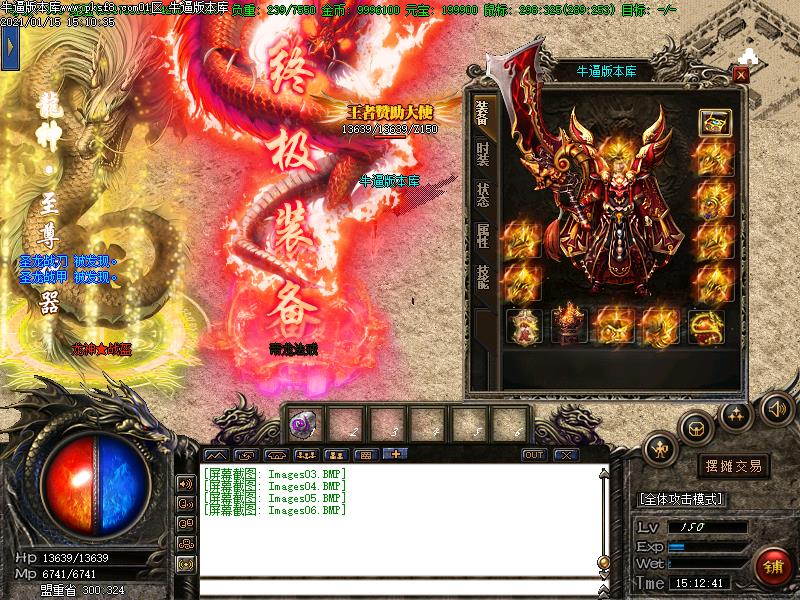 185龙神微变装备展示