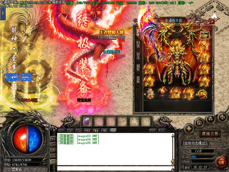 185龙神微变装备展示