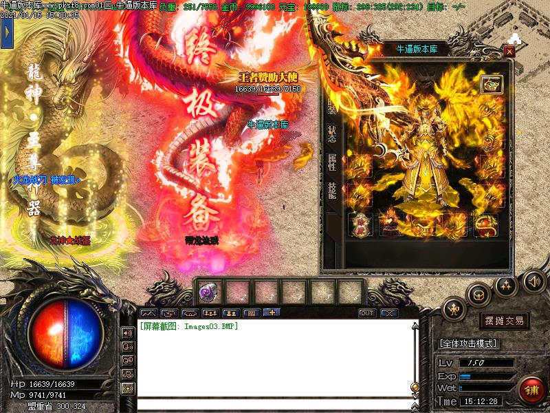 185龙神微变装备展示