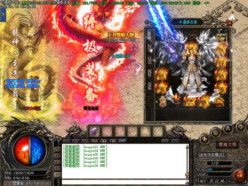 185龙神微变装备展示