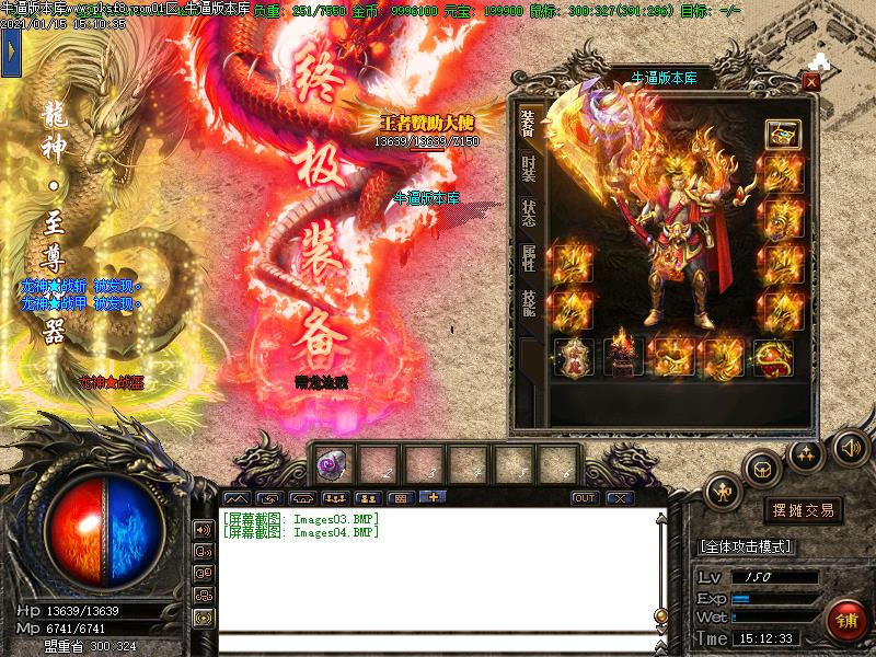 185龙神微变装备展示