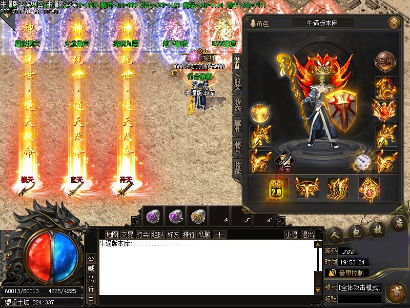 百亿火龙装备展示