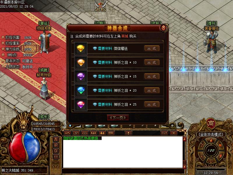 枫之大陆功能展示