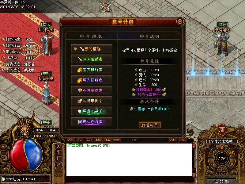 枫之大陆功能展示