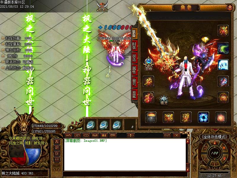 枫之大陆装备展示