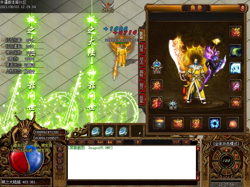 枫之大陆装备展示