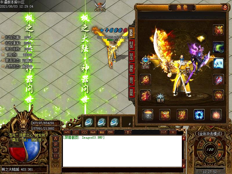 枫之大陆装备展示