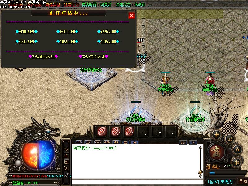 伏魔迷失传奇功能展示