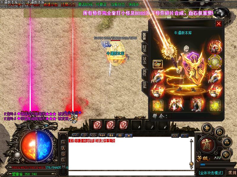 伏魔迷失传奇装备展示