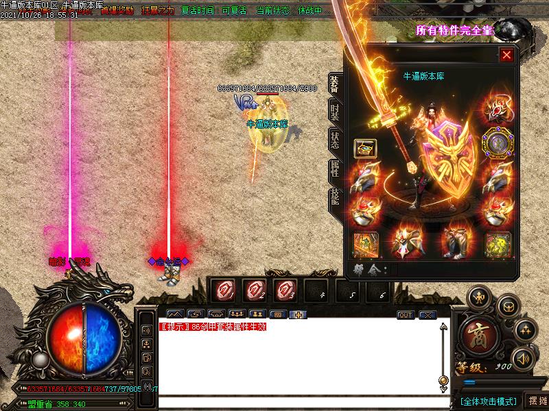 伏魔迷失传奇装备展示