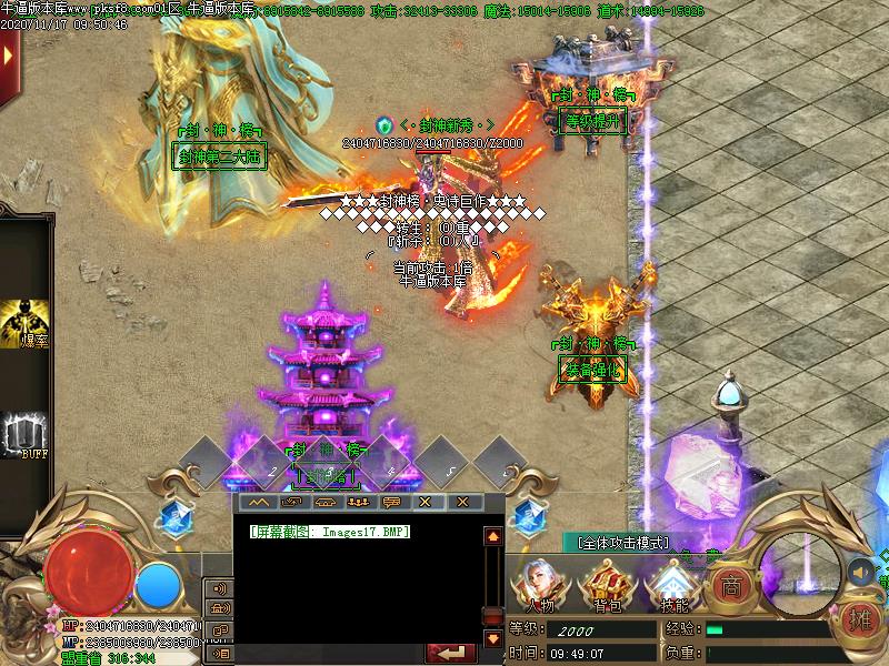 封神榜传奇NPC展示