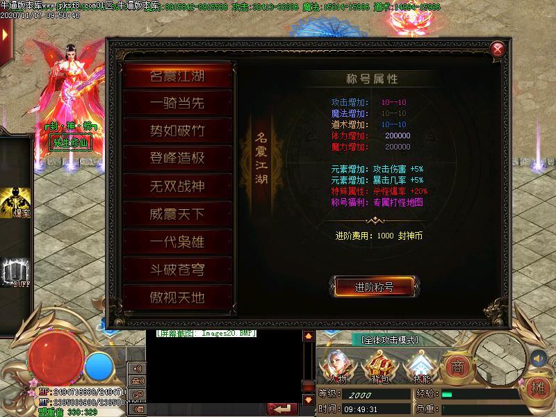 封神榜传奇功能展示