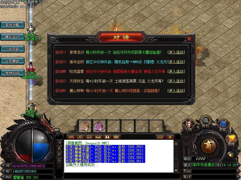 百战火龙功能展示