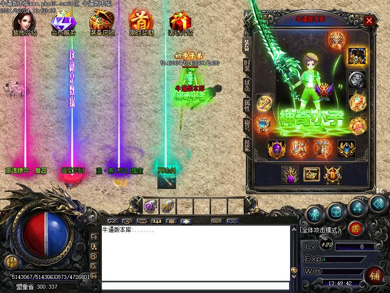 剑魂传奇装备展示