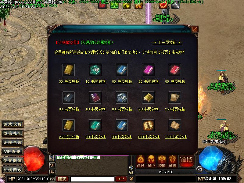 射雕英雄7功能展示