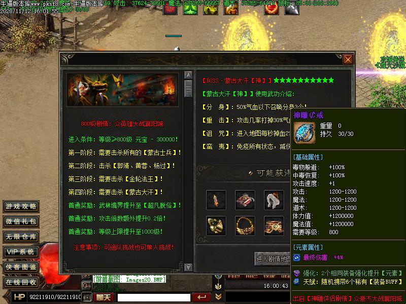 射雕英雄7功能展示