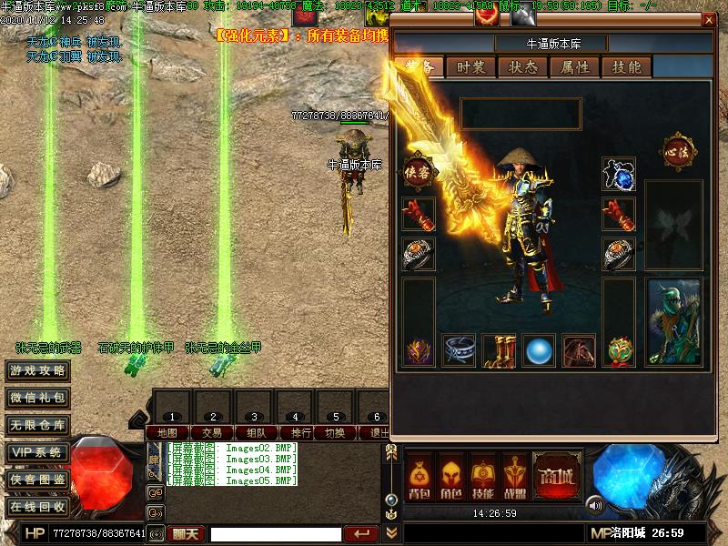 射雕英雄7装备展示