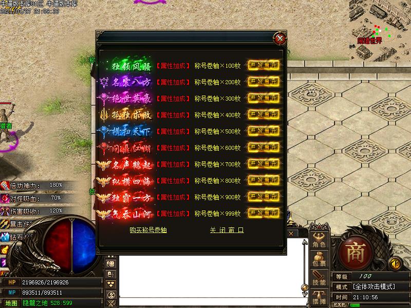 九千仙界3传奇功能展示