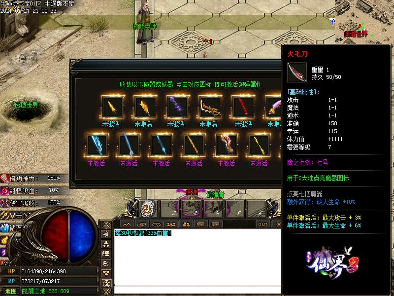 九千仙界3传奇功能展示