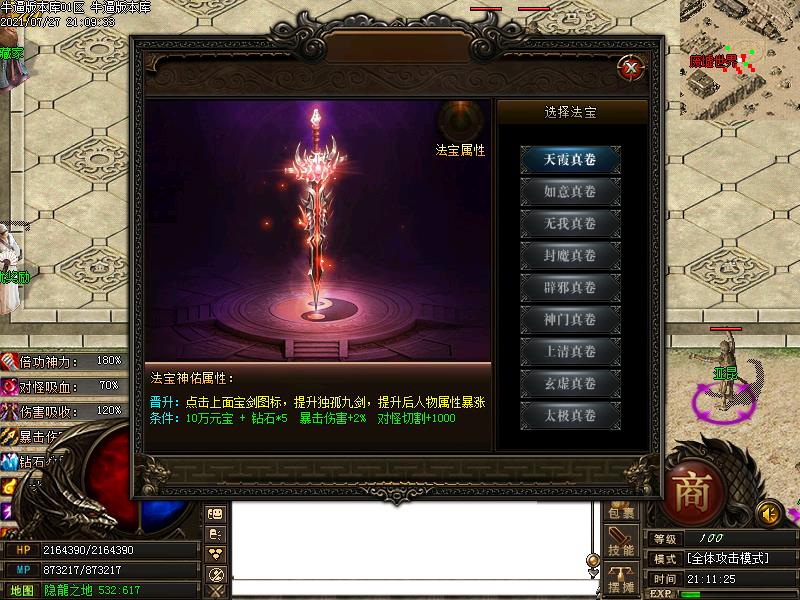 九千仙界3传奇功能展示