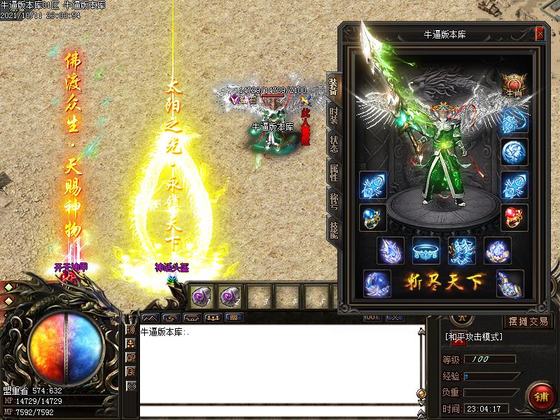 开天雷霆装备展示