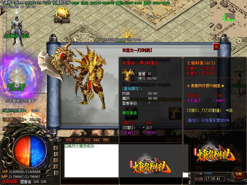 炼狱传说属性展示