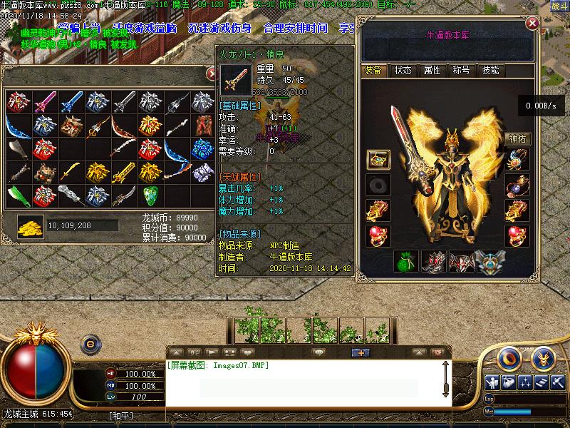 龙城珞珈2.6装备展示