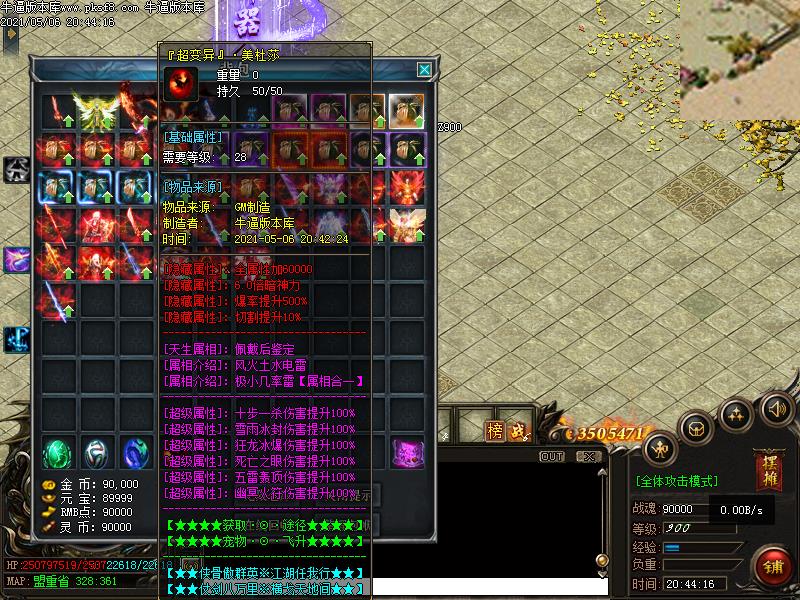 龙渊皇宠属性展示