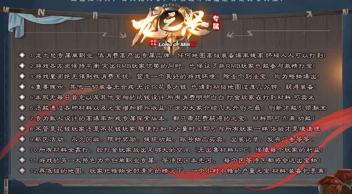 龙之怒传奇版本介绍