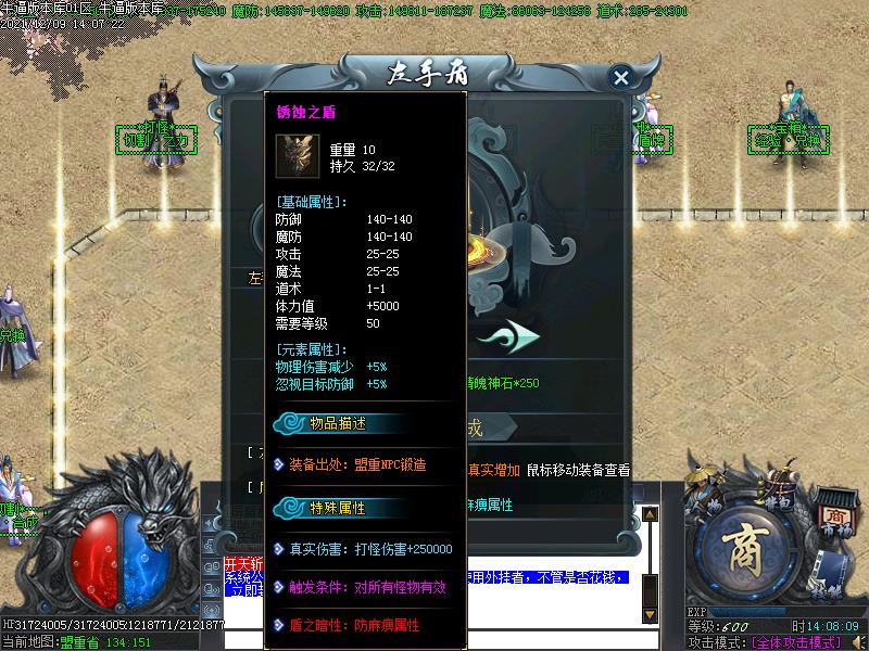 龙之怒传奇功能展示