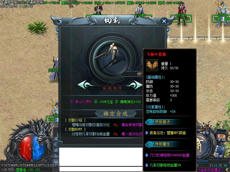 龙之怒传奇功能展示