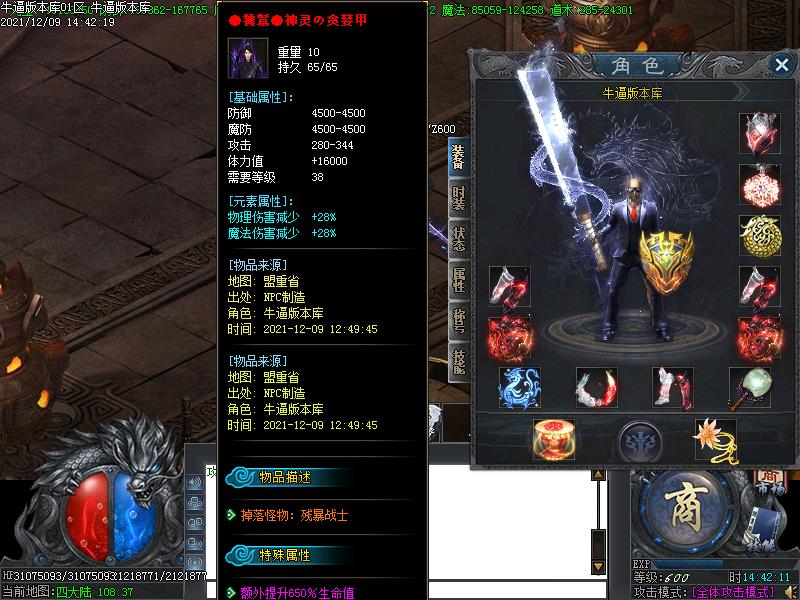 龙之怒传奇装备展示