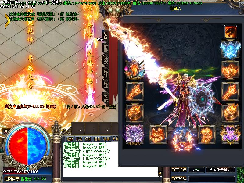 龙之神器装备展示