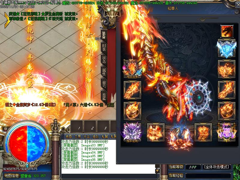 龙之神器装备展示