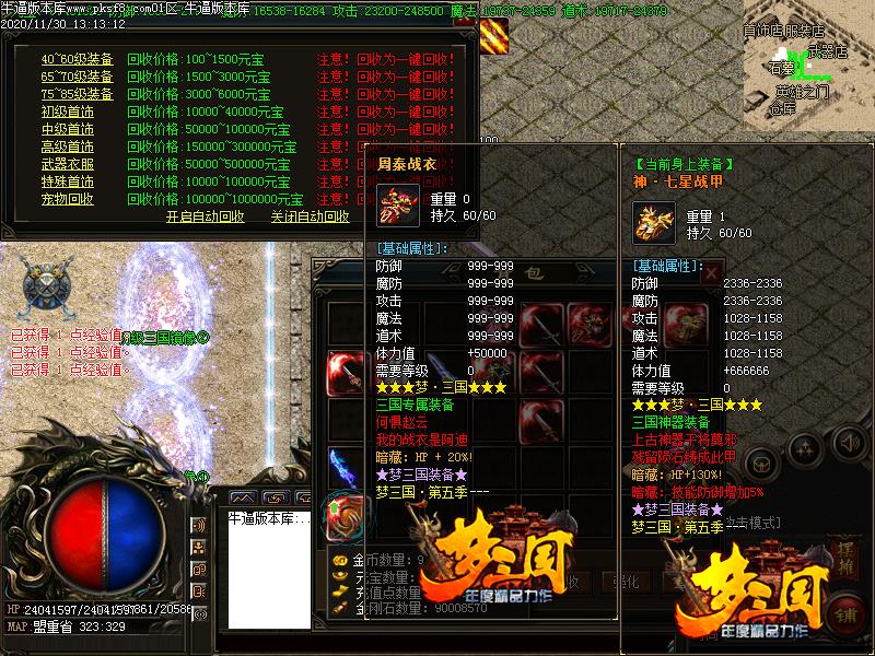 梦三国传奇功能展示