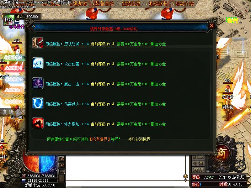 魔神降临传奇功能展示