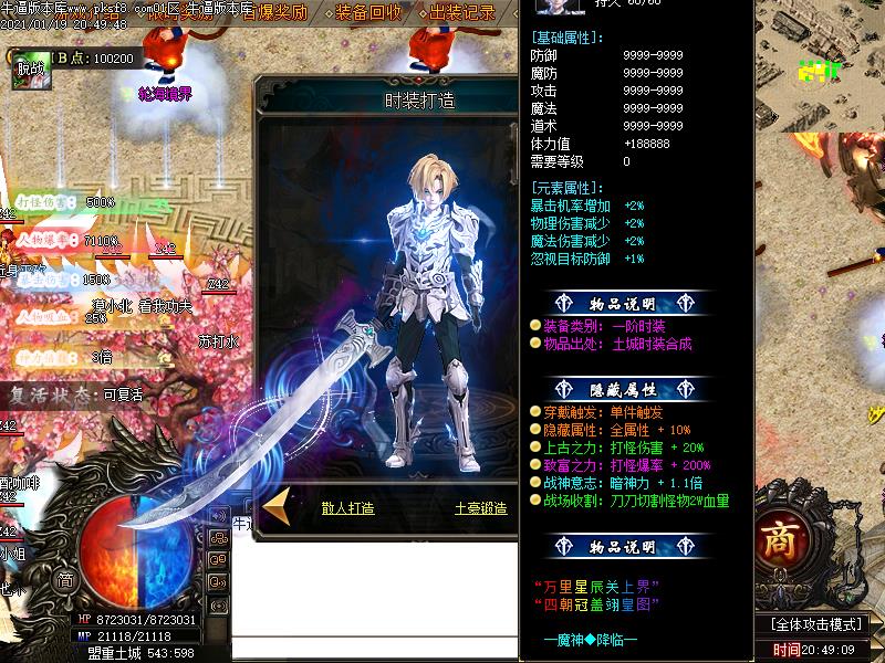 魔神降临传奇属性展示