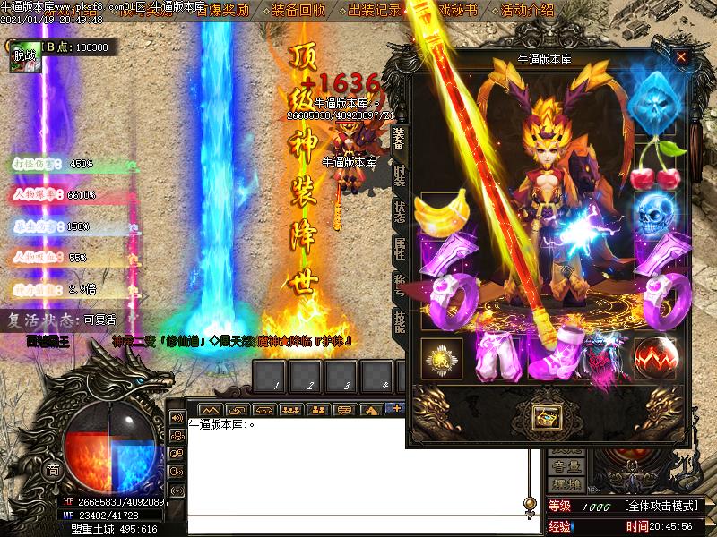 魔神降临传奇装备展示