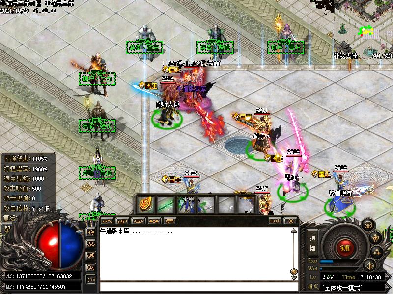 魔幻大陆传奇NPC展示