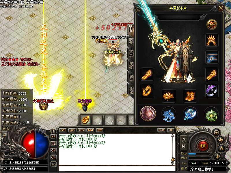 魔幻大陆传奇装备展示