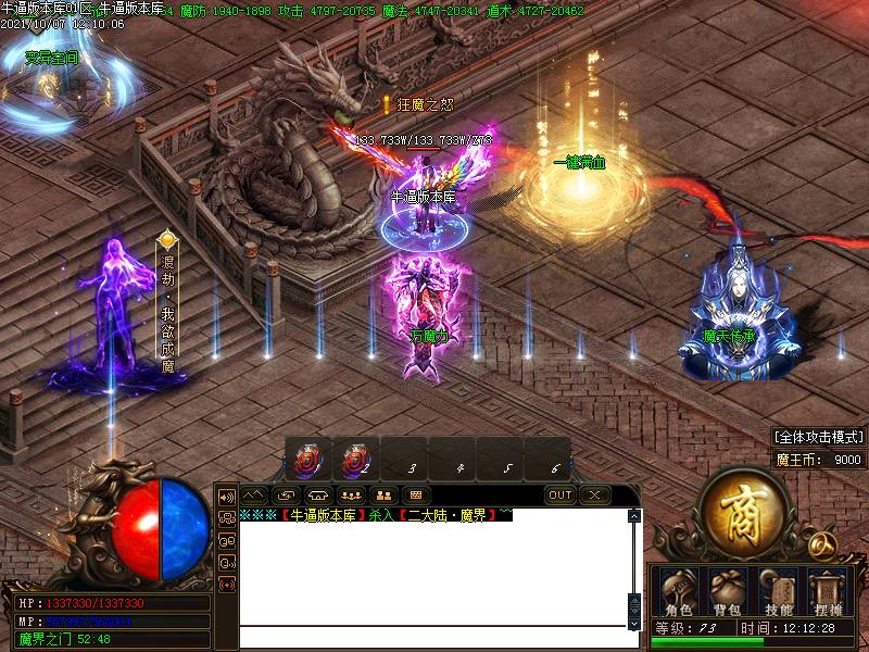 魔天专属NPC展示