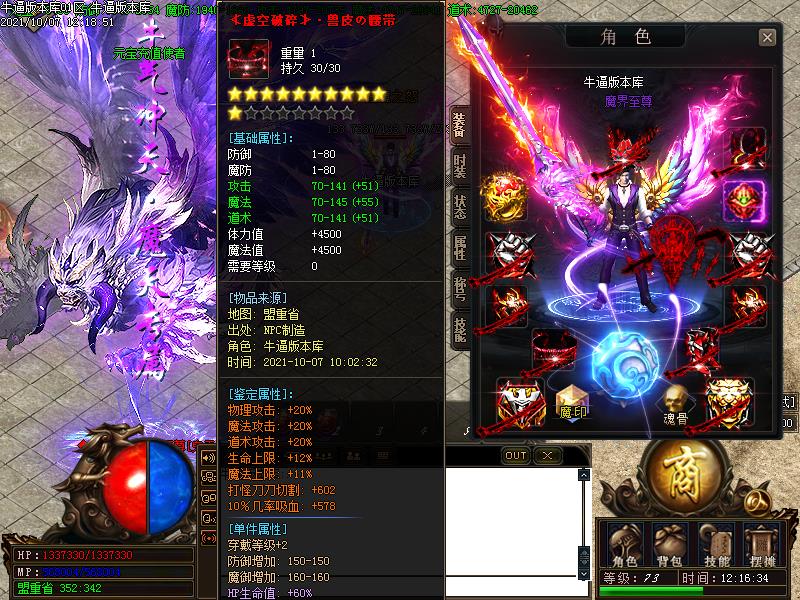 魔天专属装备展示