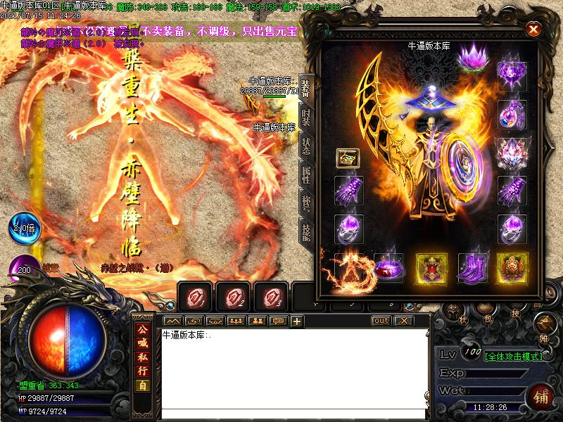 涅槃火龙装备展示