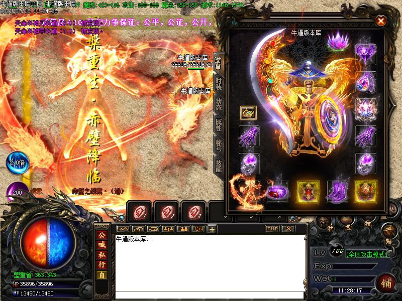 涅槃火龙装备展示