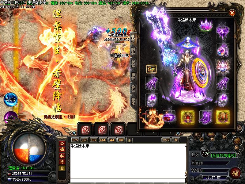 涅槃火龙装备展示