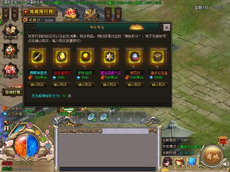 盘龙传说功能展示