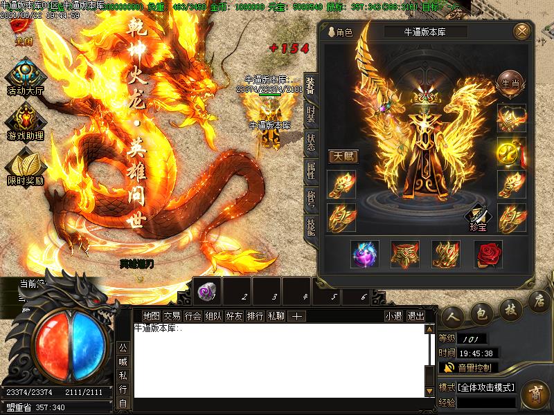 乾坤火龙装备展示