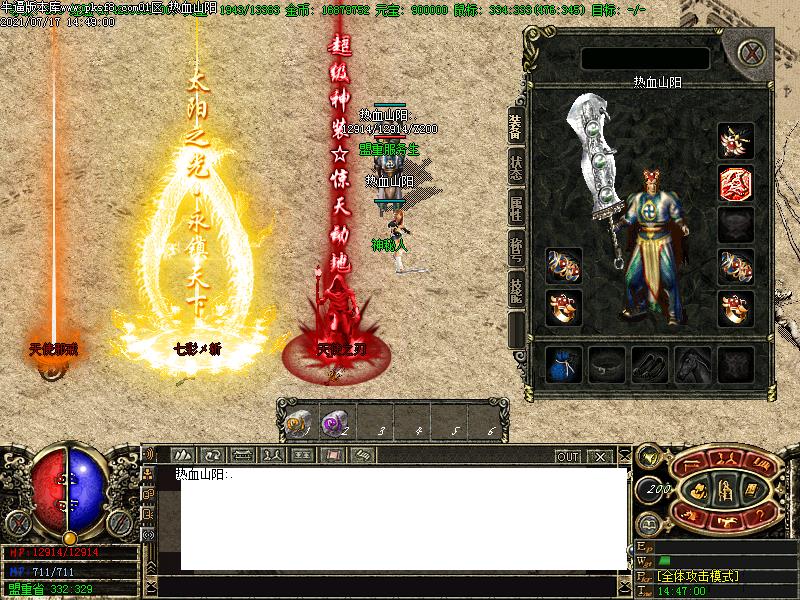 热血山阳装备展示