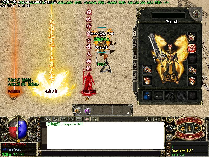 热血山阳装备展示